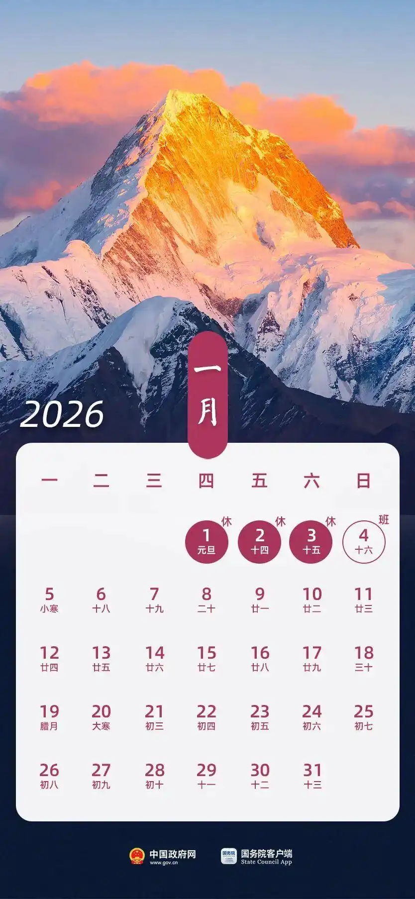 2026年元旦放假通知