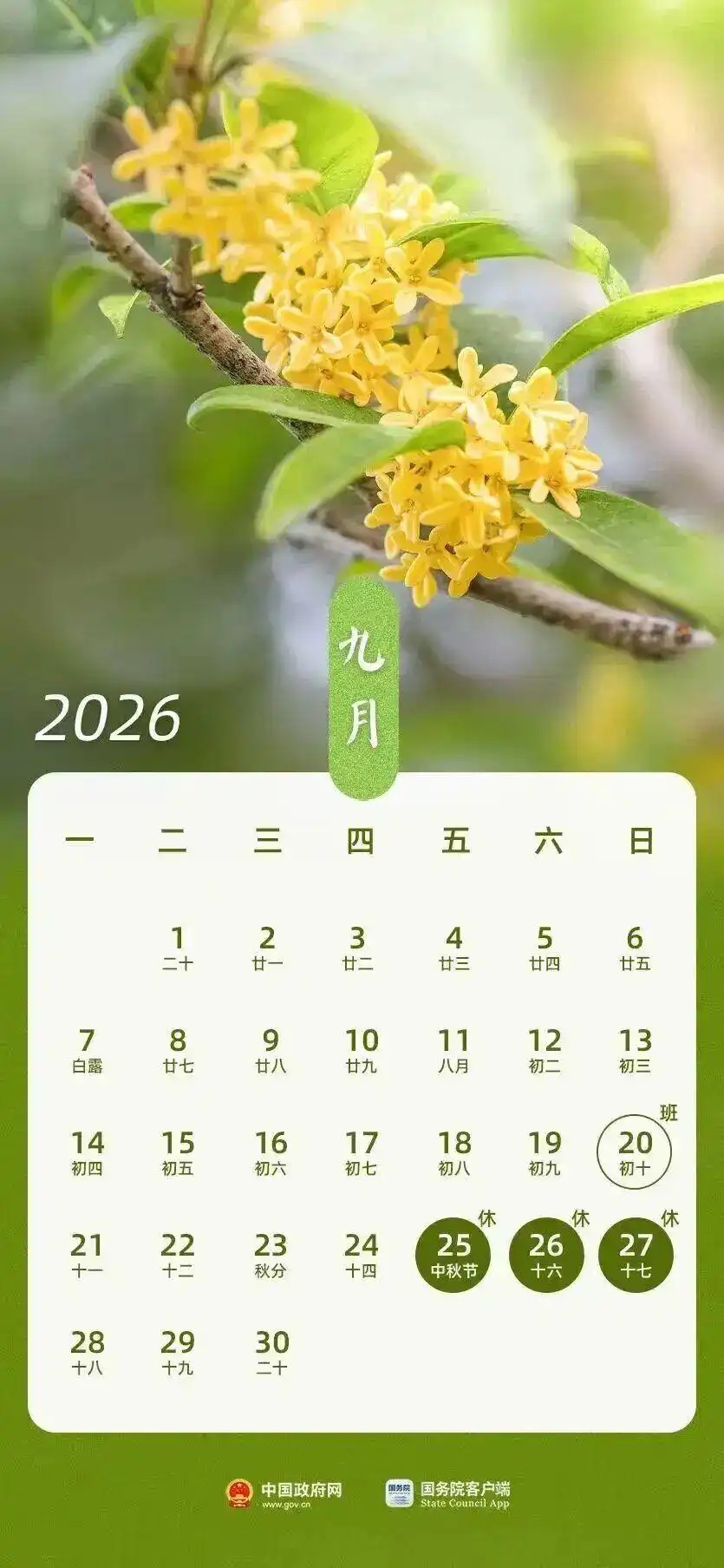 2026国庆节放假通知